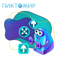 Пиктомир. Интуитивное программирование - КИБЕРшкола программирования для детей, компьютерные курсы для школьников, начинающих и подростков - KIBERone г. Заречный